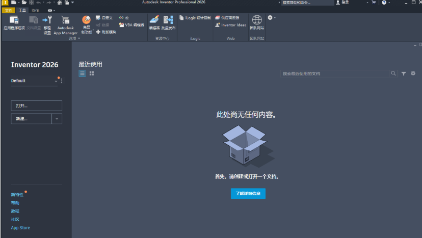 Autodesk Inventor Professional 2026中文版 v2026.2.1 最新版