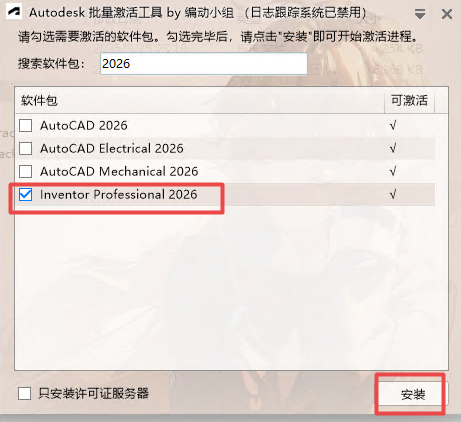 Autodesk Inventor Professional 2026中文版 Autodesk Inventor Professional 2026中文版