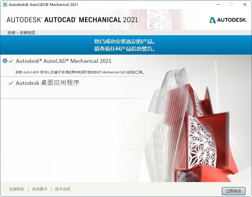 AutoCAD Mechanical 2021中文破解版 AutoCAD Mechanical 2021中文破解版