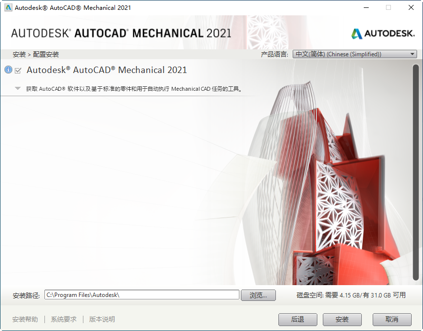 AutoCAD Mechanical 2021中文破解版 AutoCAD Mechanical 2021中文破解版