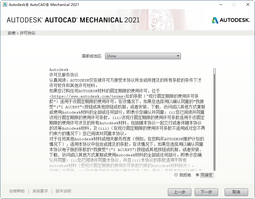 AutoCAD Mechanical 2021中文破解版 AutoCAD Mechanical 2021中文破解版