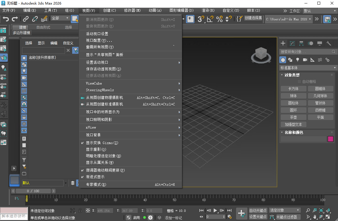 Autodesk 3ds Max 2026中文破解版