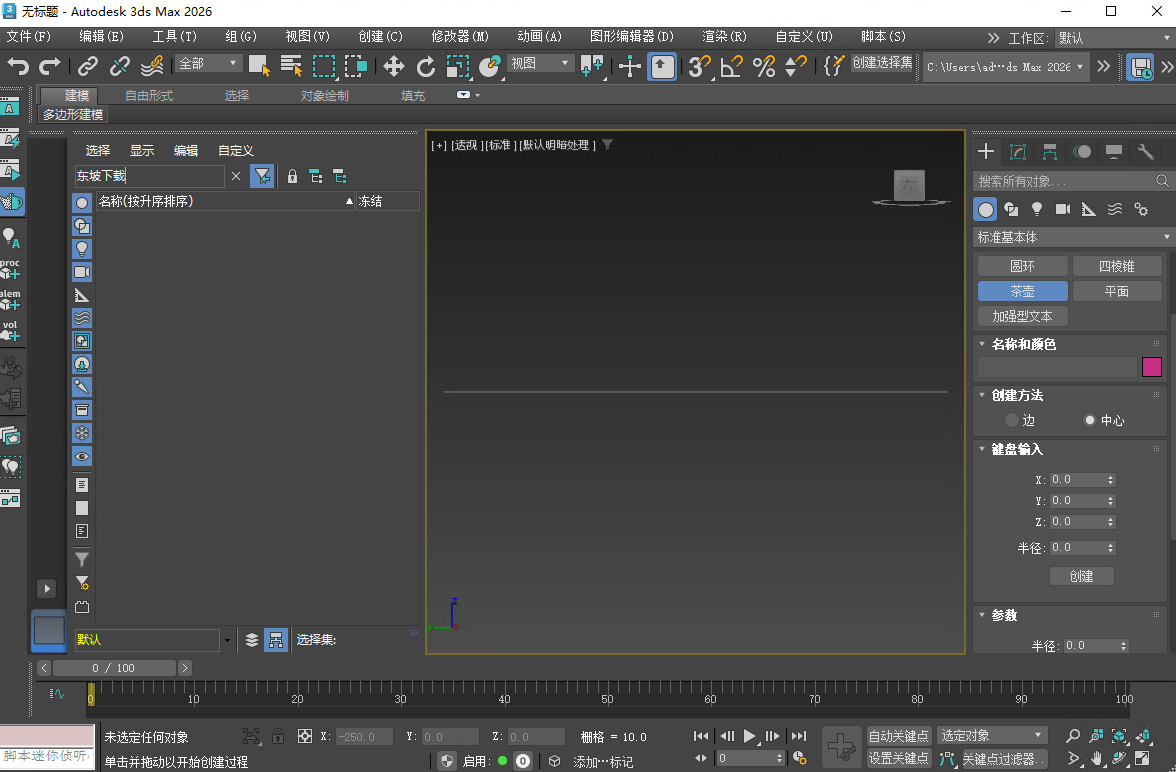 Autodesk 3ds Max 2026中文破解版