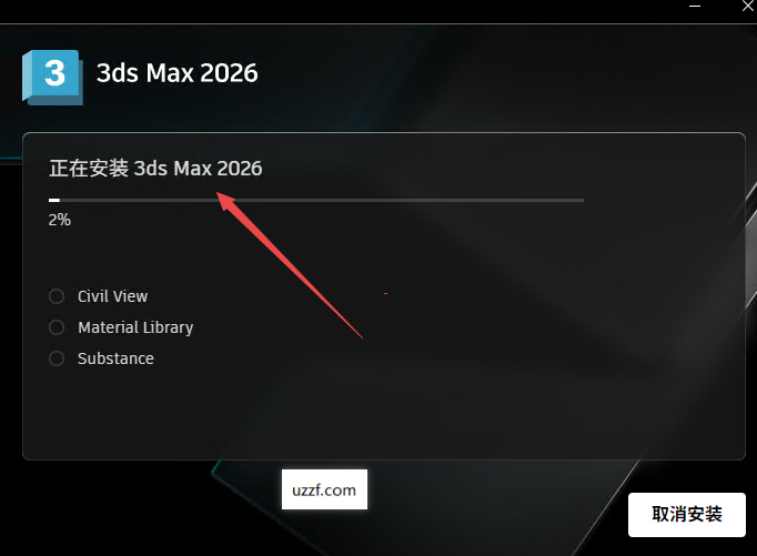 Autodesk 3ds Max 2026中文破解版 Autodesk 3ds Max 2026中文破解版