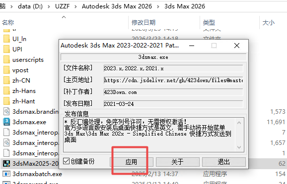 Autodesk 3ds Max 2026中文破解版 Autodesk 3ds Max 2026中文破解版
