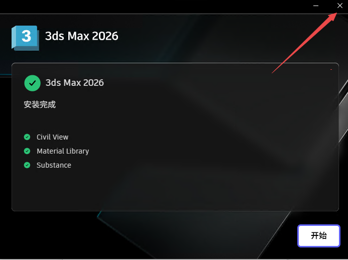Autodesk 3ds Max 2026中文破解版 Autodesk 3ds Max 2026中文破解版