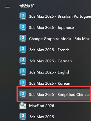 Autodesk 3ds Max 2026中文破解版 Autodesk 3ds Max 2026中文破解版