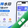 ����ˮӡ������Ѱ�app
