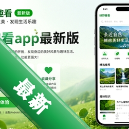 绿野趣看app最新版v2.0.2