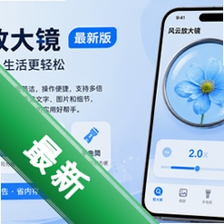 风云放大镜1.0.1 安卓版