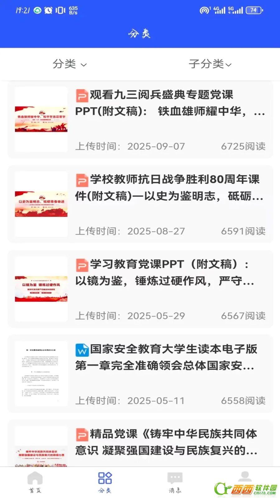 文可居文库2026安卓版运行截图