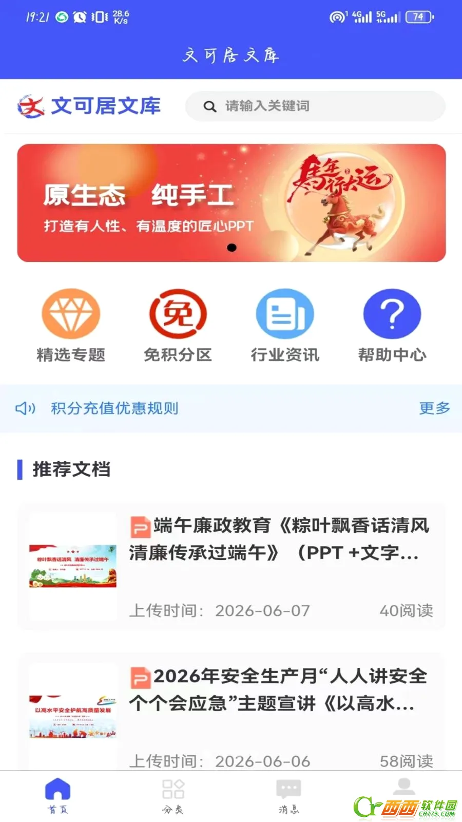 文可居文库2026安卓版运行截图