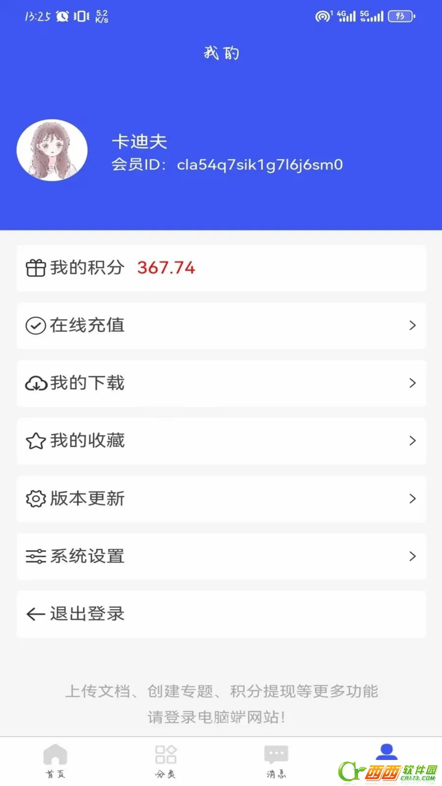 文可居文库2026安卓版运行截图