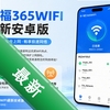 �Ҹ�365WIFI���°�׿��