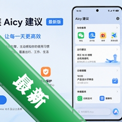 魅族Aicy建议v10.1.12 安卓版