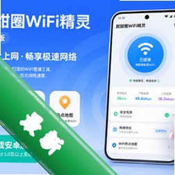 甜甜圈WiFi精灵v2.7.6 安卓版