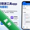 ��վȡԴ����app(������ȡ)