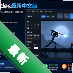 Stick Nodes 火柴人动画v4.0.2 安卓最新版