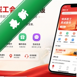 鹿城工会v300.2.6 安卓版
