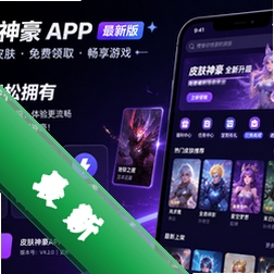 皮肤神豪v1.9.3安卓版