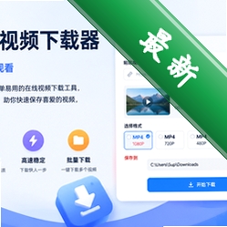 Sup 视频下载器v1.1.6.2 安卓版