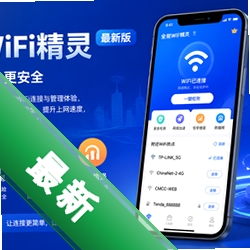 ȫ��WiFi�������°�v2.4 2026�ٷ����İ�