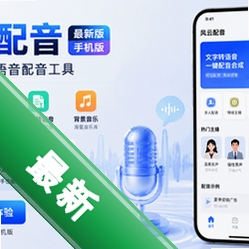 风云配音v1.7 安卓版