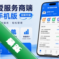 海尔爱服务商端v1.0.3.2 安卓版