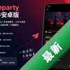 Teleparty�����׿��