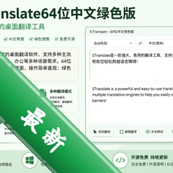 STranslate64λ������ɫ��v1.1.4.523 ��Ѱ�
