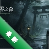 ����Ʈ��֮ɭThe Forest of Drizzling Rain