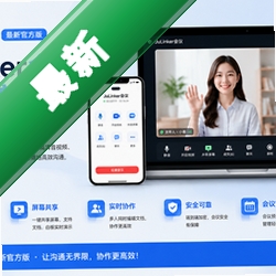 JuLinker会议最新官方版v2.7.1.8 2026官方中文版