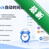 AutoClock�Զ�ʱ������