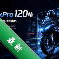 画质MxPro120帧v1.3 2026官方中文版