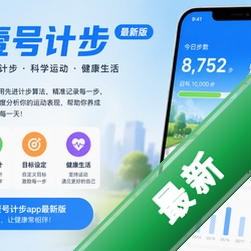 壹号计步app最新版v1.0.1 2026官方中文版