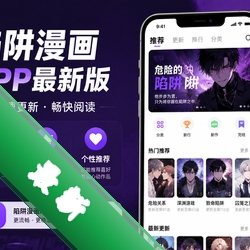陷阱漫画app图标