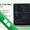 HBuilder X for Mac(Web��������)