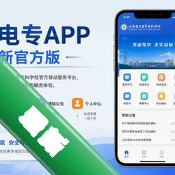 山东电专app最新官方版v1.2.5