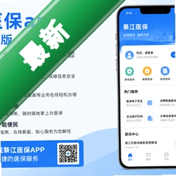 綦江医保APP 官方版v1.0.0 安卓医保查询版