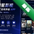 ����Ӱ���޹�洿����appv5.0.7��׿��