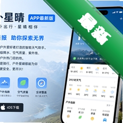 户外星晴app最新版
