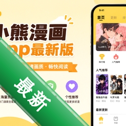 小熊漫画v1.15 安卓版