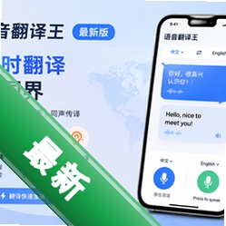 语音翻译王app最新版v2.2.0.0 2026官方中文版