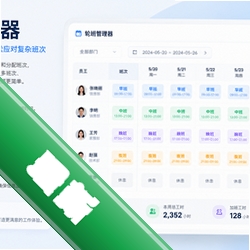 轮班管理器v2.5.2 2026官方中文版