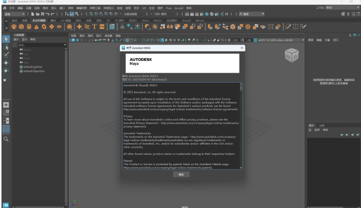 Autodesk Maya 2026中文激活版运行截图
