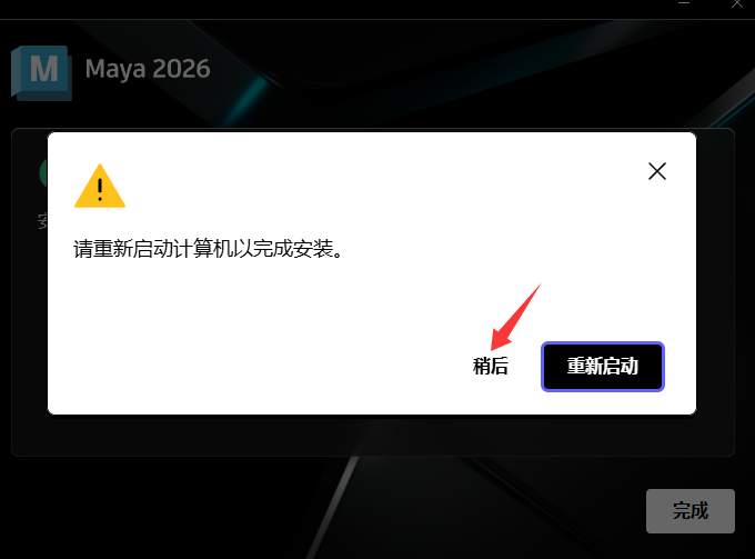 Autodesk Maya 2026中文激活版 Autodesk Maya 2026中文激活版