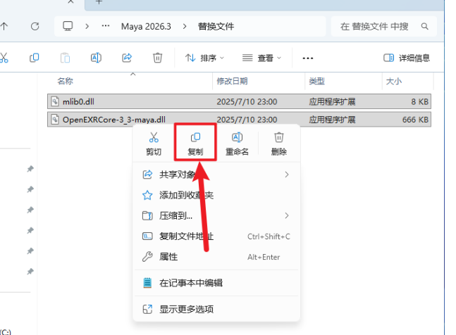 Autodesk Maya 2026中文激活版 Autodesk Maya 2026中文激活版