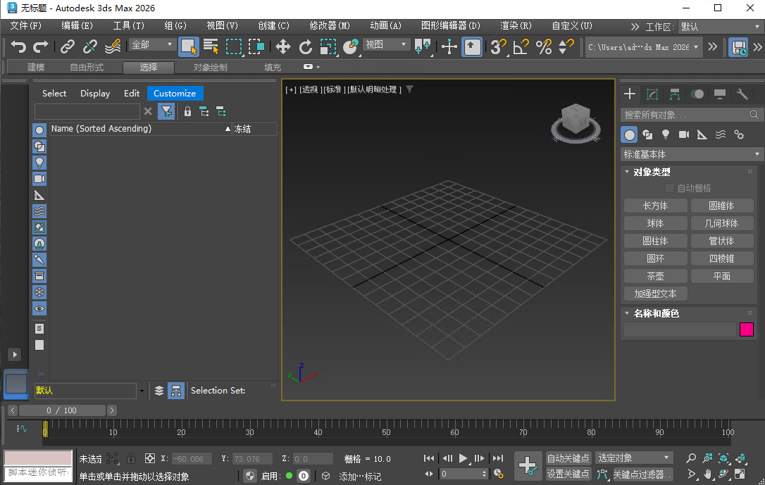 Autodesk 3ds Max 2026 TZ精简版运行截图