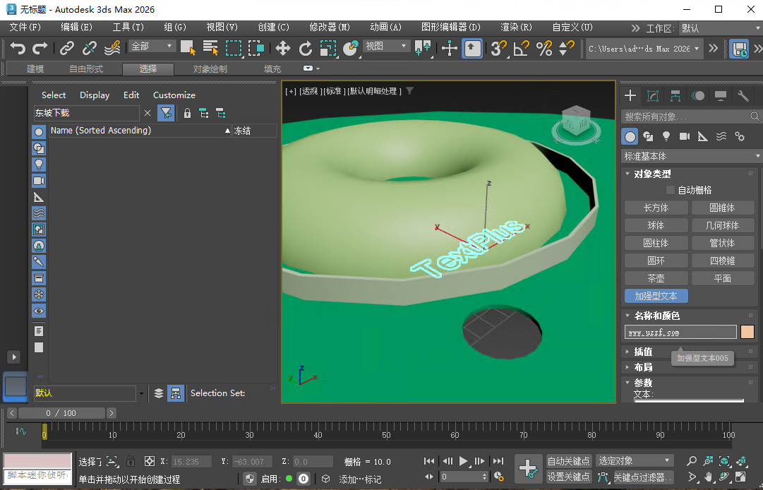 Autodesk 3ds Max 2026 TZ精简版运行截图