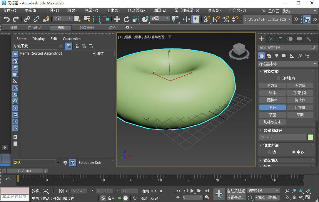 Autodesk 3ds Max 2026 TZ精简版运行截图